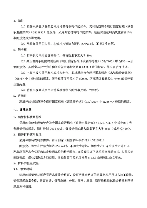 超限结构模板承重架专项施工专业技术方案