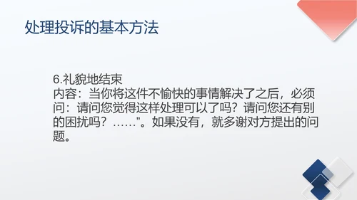 蓝色扁平宾馆客服经理培训PPT模板