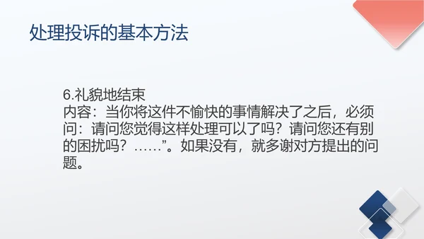 蓝色扁平宾馆客服经理培训PPT模板