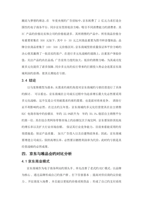 京东供应链综合管理案例报告.docx