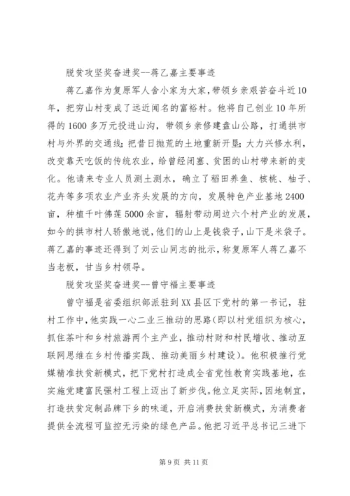 全国脱贫攻坚奖奋进奖候选人主要事迹.docx