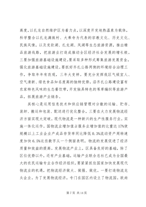 创优发展工业经济讲话.docx