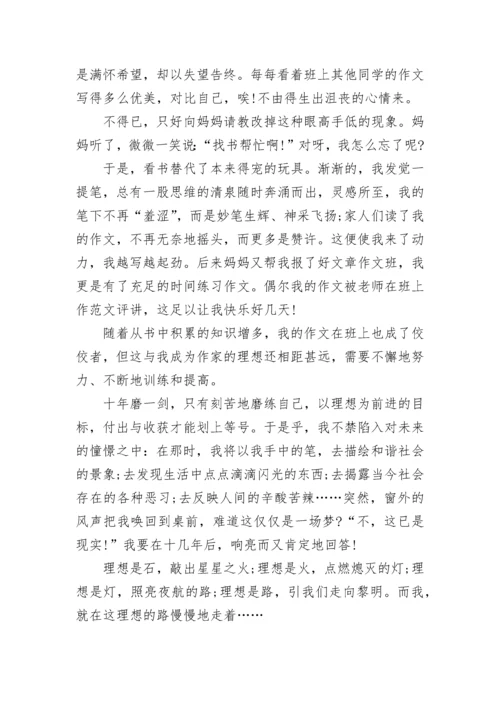 我的理想话题初中作文合集.docx