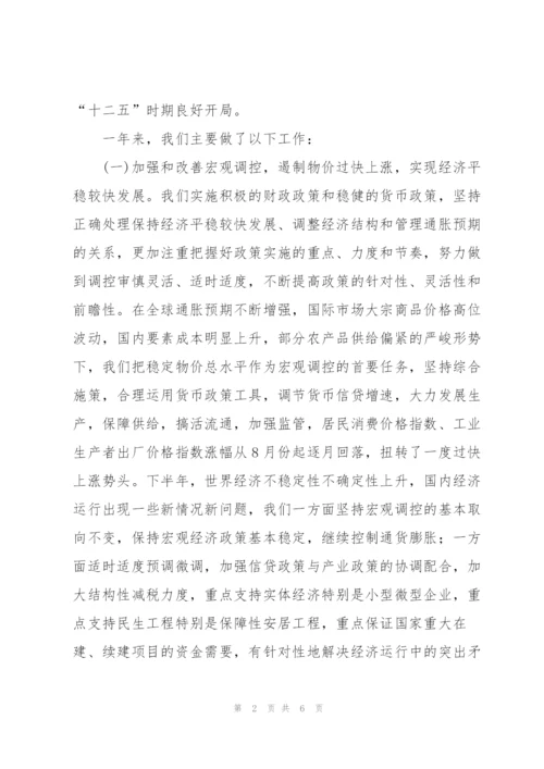 我国政府工作报告全文(2012).docx