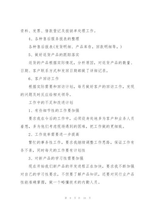 建材销售经理述职报告.docx