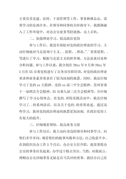 新录用公务员试用期满的个人总结
