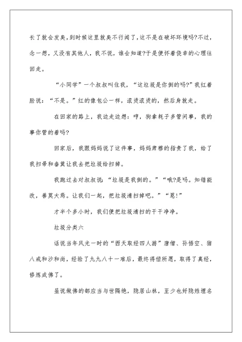 垃圾分类作文6篇优秀范文