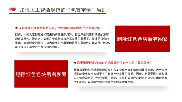 人工智能规范的灵活性与前瞻性专题党课PPT课件