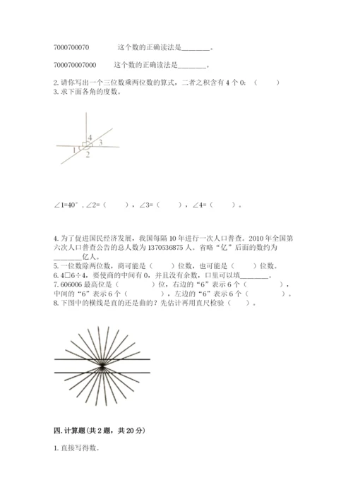 人教版四年级上册数学 期末测试卷含答案【名师推荐】.docx