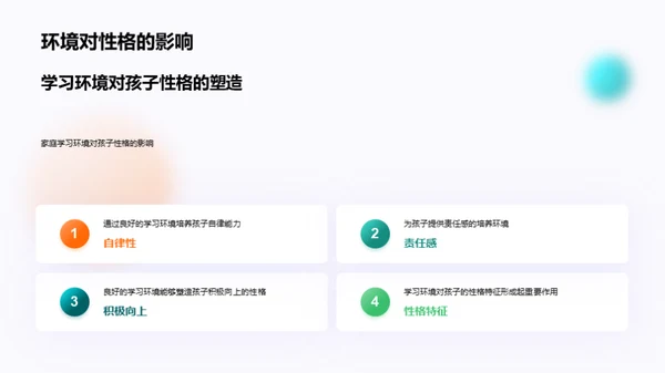 优化家庭学习环境