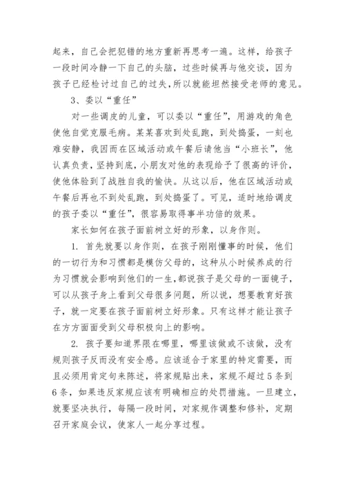 调皮孩子的教育方法有哪些.docx