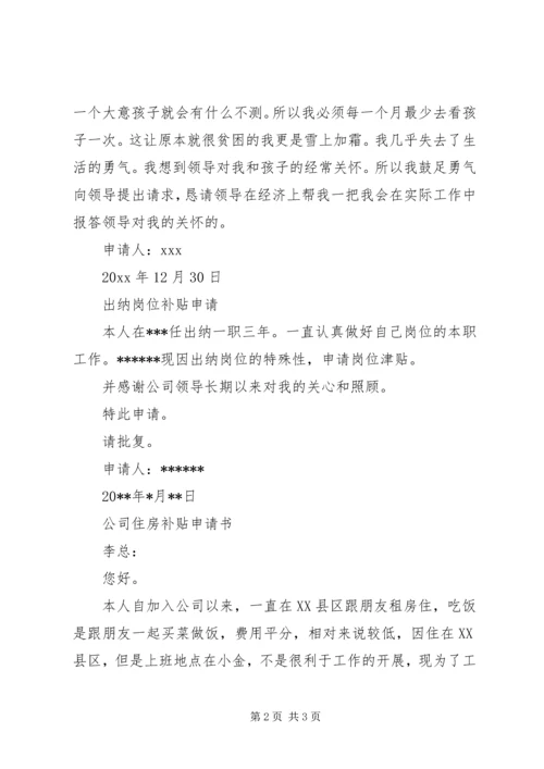 公司补贴申请书 (4).docx