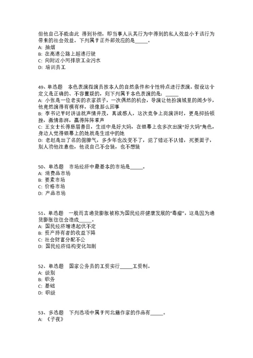 广东省江门市恩平市职业能力测试真题汇编2008年-2018年高频考点版(一)