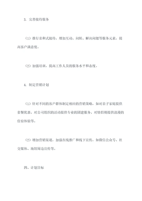 农家乐SYP计划书