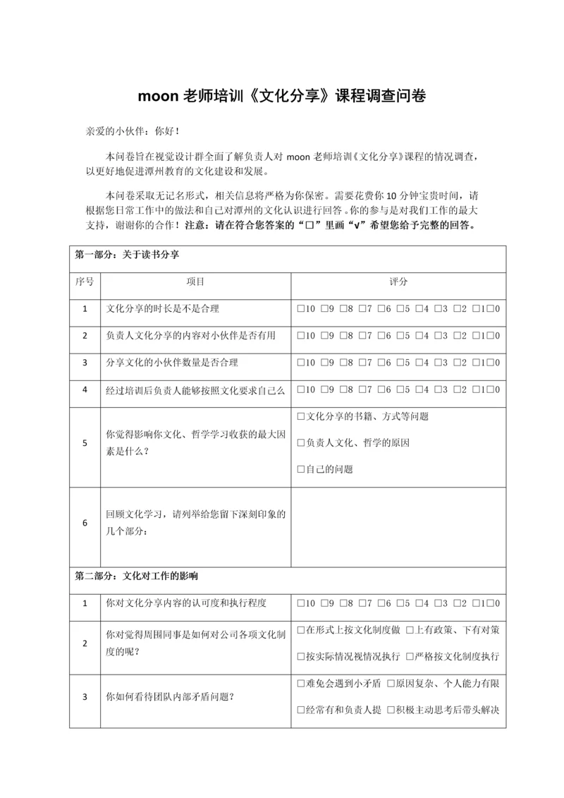 文化调查-小伙伴版本.docx