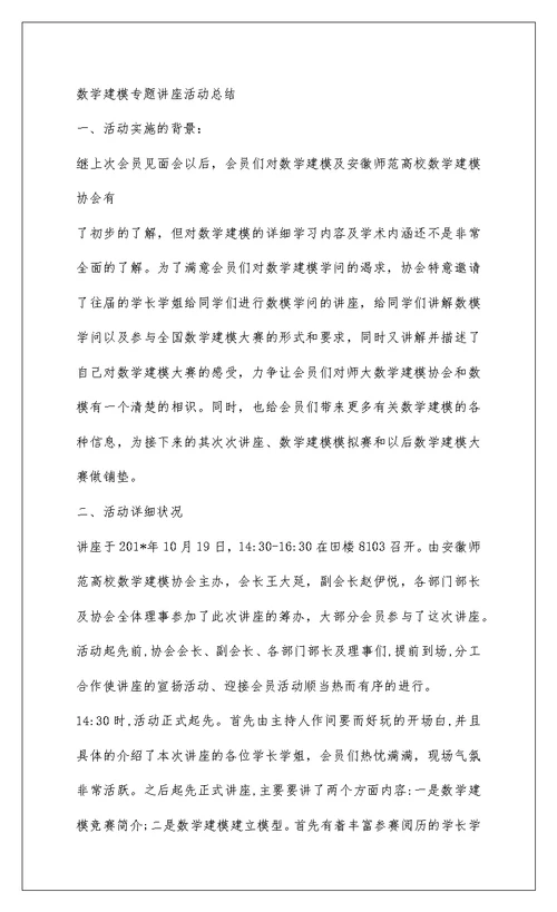 2022数模副会长工作总结