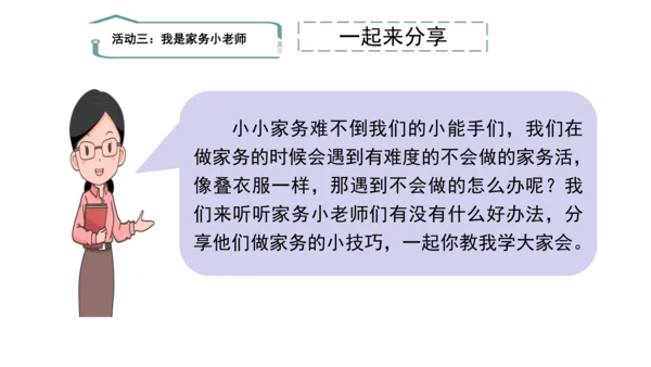 12干点家务活第二课时课件（43张PPT)
