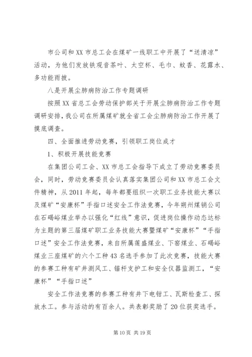 煤销公司工会工作总结暨工作计划.docx