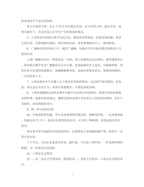 精编之班主任一周工作计划范文.docx