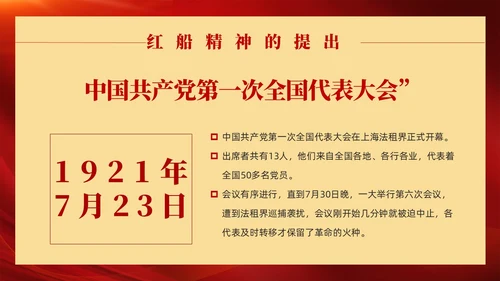 红色党政风红船精神党课
