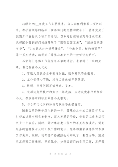 客服部年度工作计划范本10篇.docx