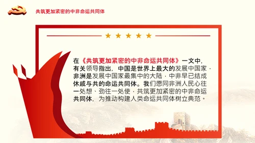 学习谈治国理政第三卷第十七专题携手构建人类命运共同体PPT