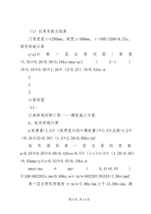 门式架模板支撑方案.docx