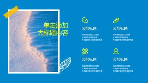 蓝色简约夏日旅行相册通用PPT演示模板