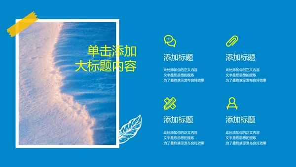 蓝色简约夏日旅行相册通用PPT演示模板
