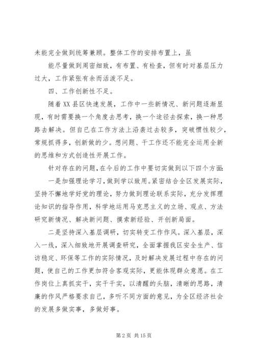 副区长民主生活会发言提纲.docx