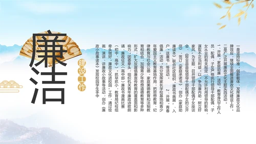 清正廉洁作表率党风廉政建设工作总结动态PPT