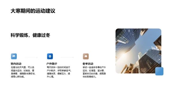 大寒节气指南
