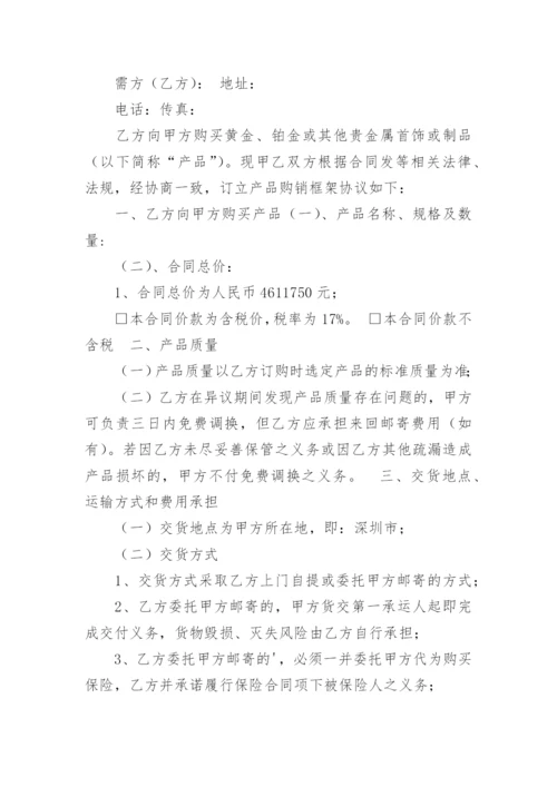 黄金购销合同.docx