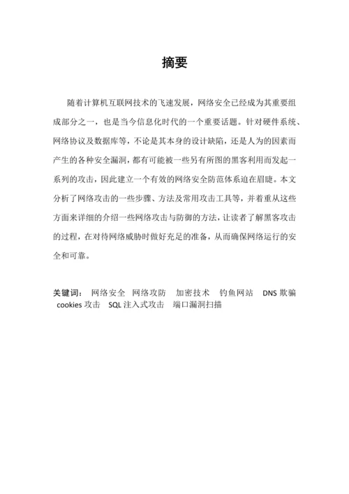 网络攻防技术.docx