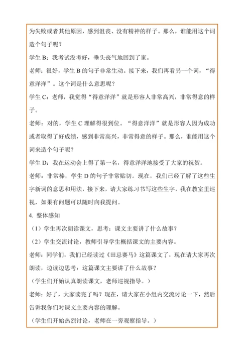 16.田忌赛马 教案