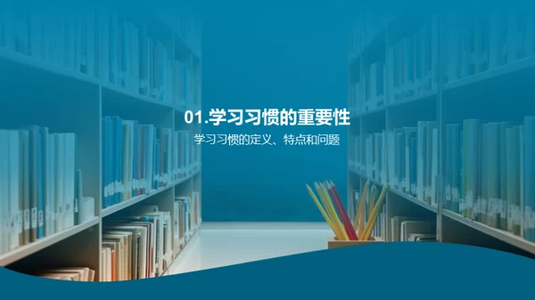 塑造卓越学习力