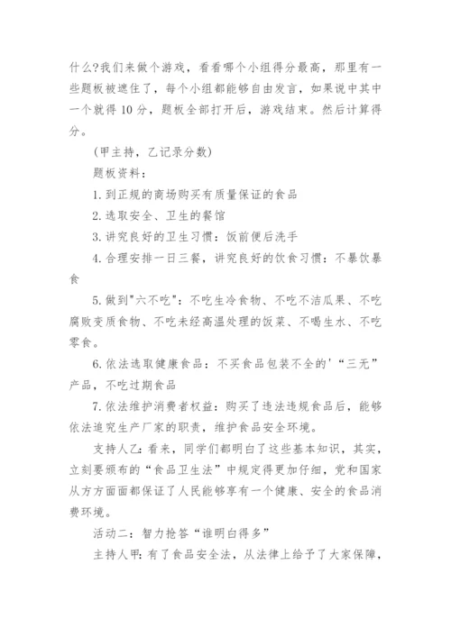 小学食品安全教案.docx