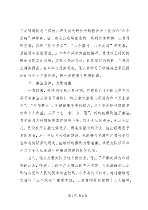 公安交警申报十佳政法干警事迹材料 (4).docx