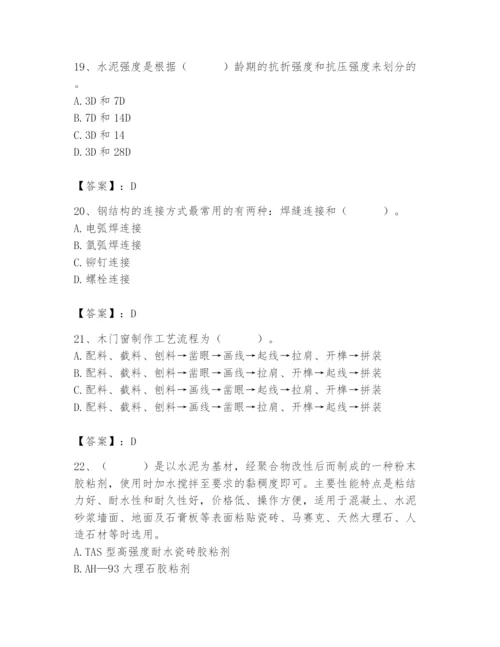 2024年施工员之装修施工基础知识题库附完整答案（全优）.docx