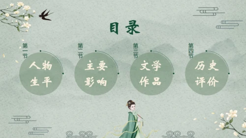 千古第一才女李清照通用PPT模板