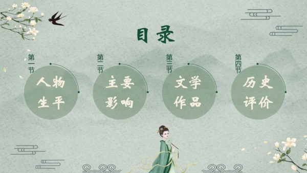千古第一才女李清照通用PPT模板