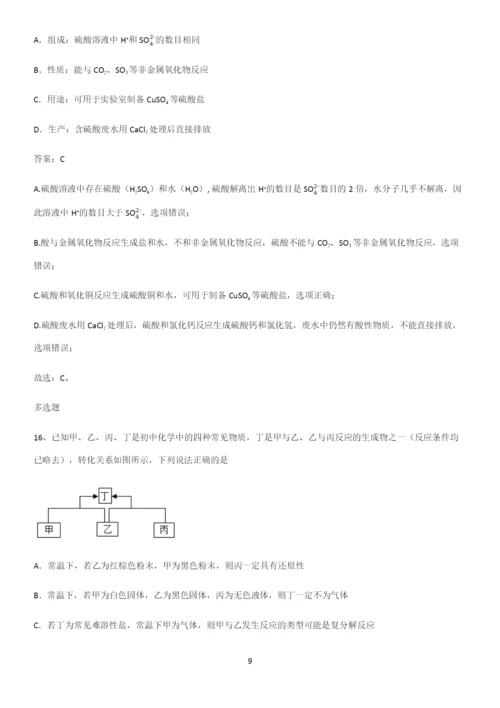 人教版2023初中化学九年级化学下册第十单元酸和碱经典知识题库.docx