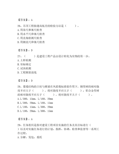 质量员之装饰质量专业管理实务测试题含答案