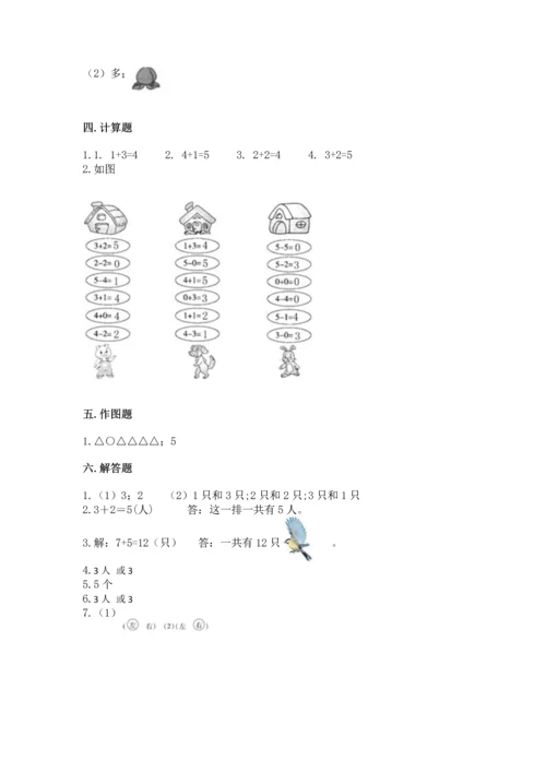 人教版一年级上册数学期中测试卷含完整答案【名校卷】.docx
