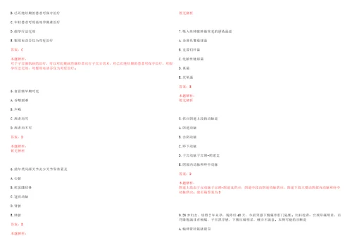 2022年01月上海静安区临汾路街道社区卫生服务中心招聘9人考试参考题库带答案解析