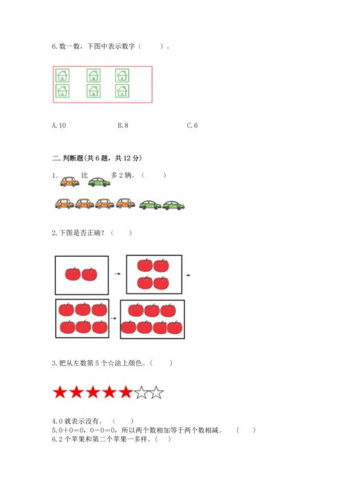 北师大版一年级上册数学期中测试卷附参考答案（能力提升）.docx