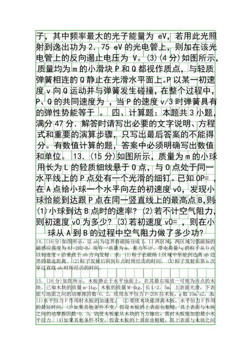 2014淮安市高三物理10月联考试卷带答案.docx