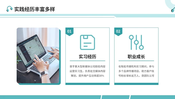 绿色简约风大学生简历PPT模板