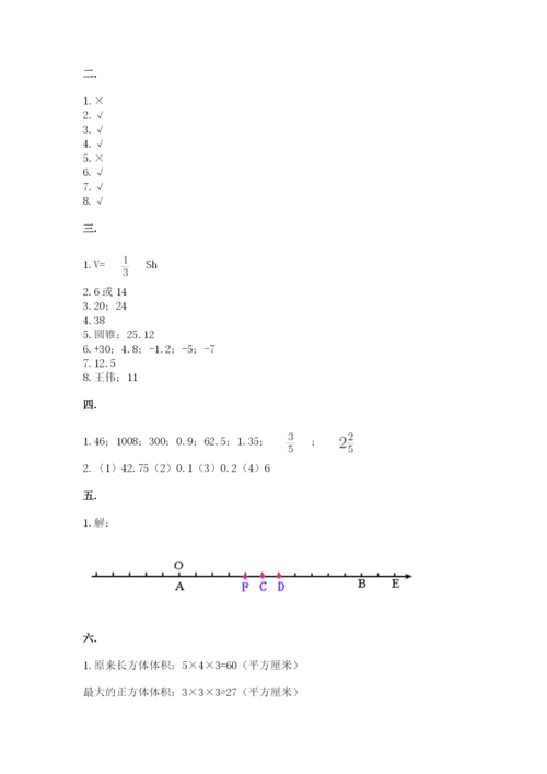 苏教版数学六年级下册试题期末模拟检测卷含答案（培优a卷）.docx