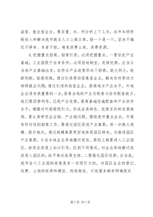 半年经济形势分析会上的讲话.docx